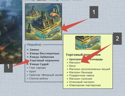 Передвижение к магазину