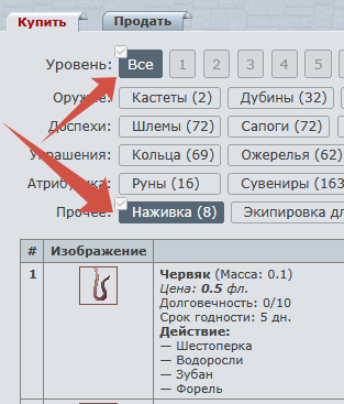 Покупка наживки — шаг 2