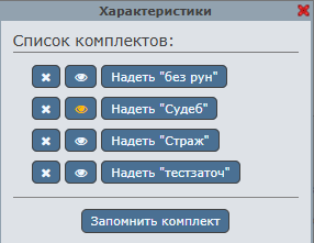 Информация: комплекты экипировки